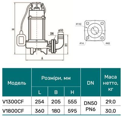 Дренажно-фекальний насос V1300СF (кабель 10м, пульт) "NPO"