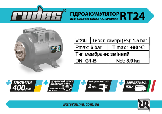 Гидроаккумулятор RT24 "rudes"